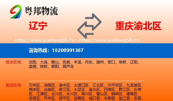 辽宁到渝北区物流