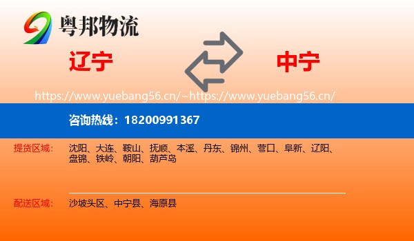 辽宁到中宁县物流