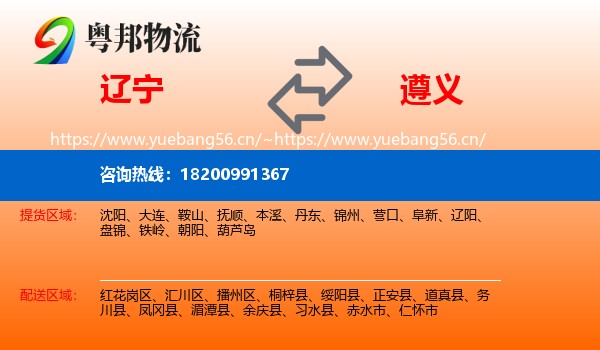 辽宁到遵义物流
