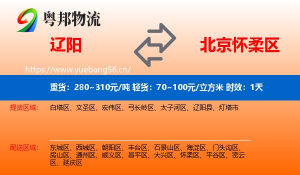 辽阳到怀柔区物流专线名片