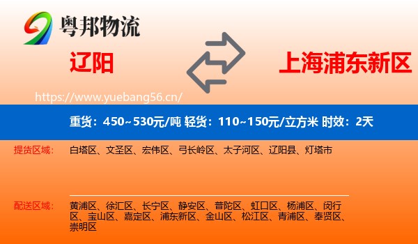 辽阳到浦东新区物流专线名片