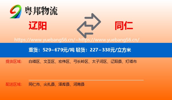 辽阳到同仁市物流