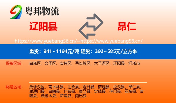 辽阳县到昂仁县物流