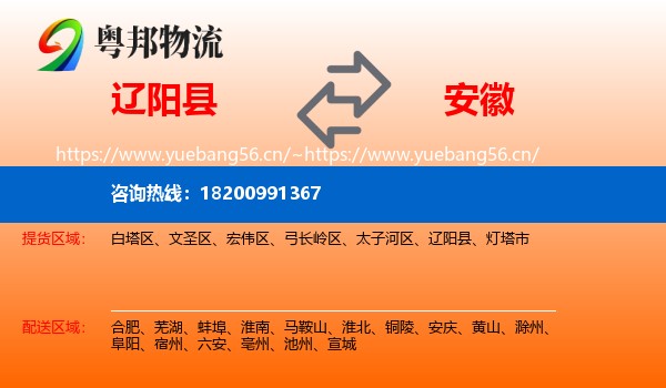 辽阳县到安徽物流