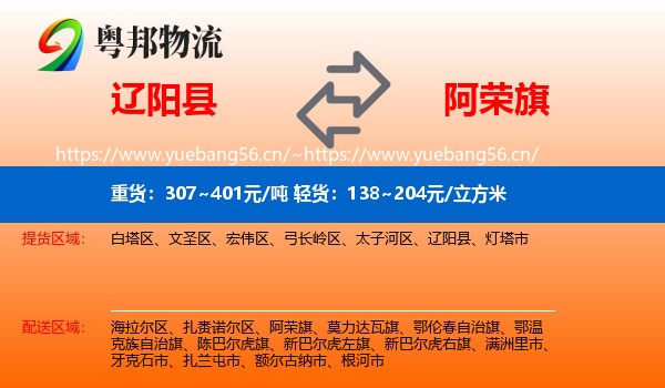 辽阳县到阿荣旗物流