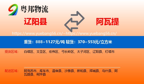辽阳县到阿瓦提县物流