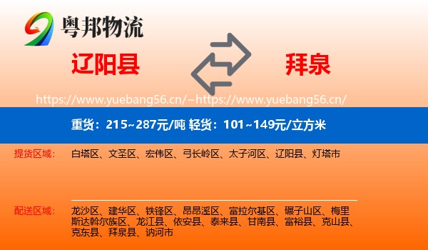 辽阳县到拜泉县物流