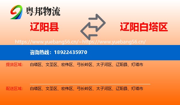 辽阳县到白塔区物流