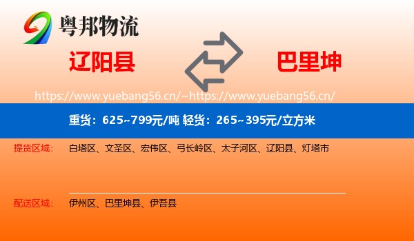 辽阳县到巴里坤县物流