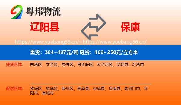 辽阳县到保康县物流