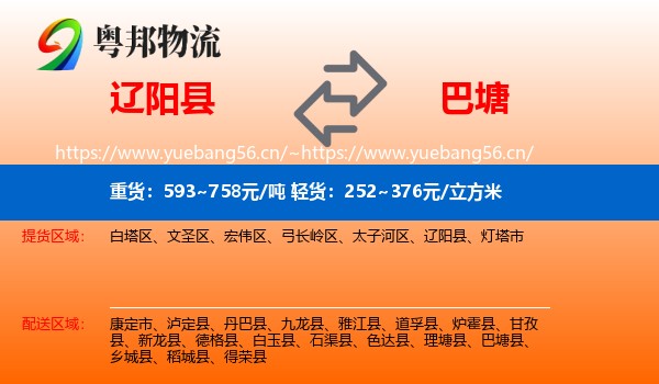 辽阳县到巴塘县物流