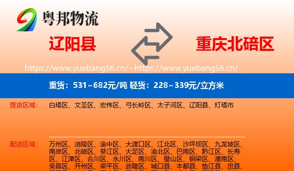 辽阳县到北碚区物流