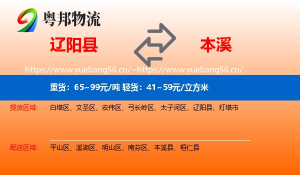 辽阳县到本溪物流