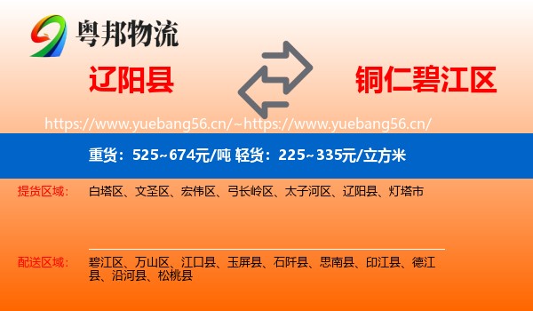 辽阳县到碧江区物流