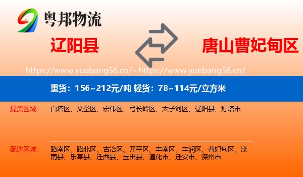 辽阳县到曹妃甸区物流