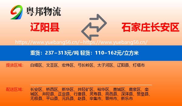 辽阳县到长安区物流