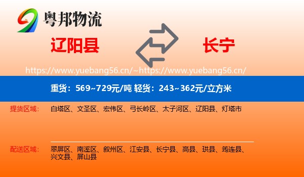 辽阳县到长宁县物流