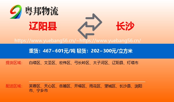 辽阳县到长沙物流