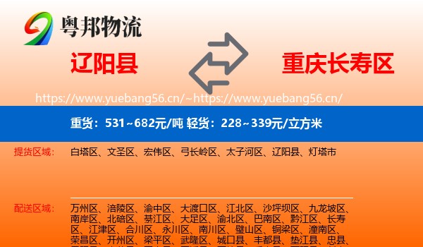 辽阳县到长寿区物流