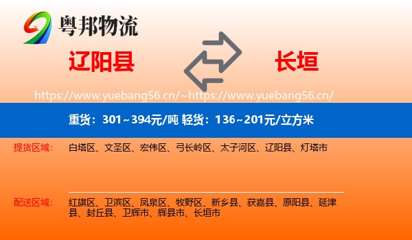 辽阳县到长垣市物流