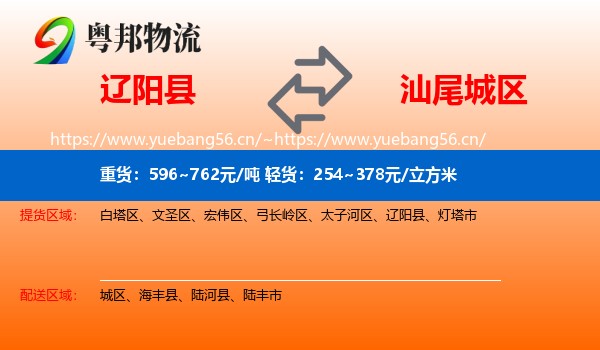 辽阳县到城区物流