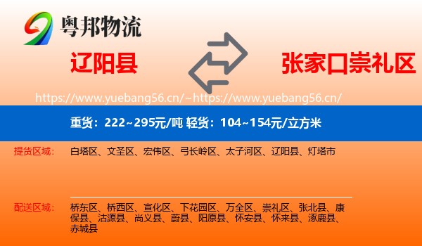 辽阳县到崇礼区物流