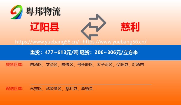 辽阳县到慈利县物流