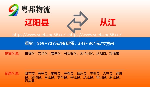 辽阳县到从江县物流
