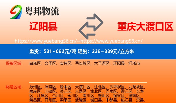 辽阳县到大渡口区物流