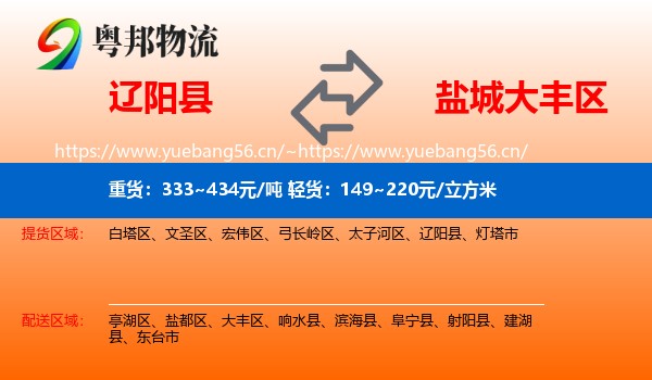 辽阳县到大丰区物流