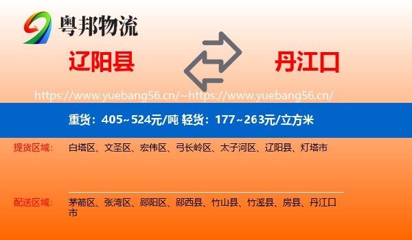辽阳县到丹江口市物流