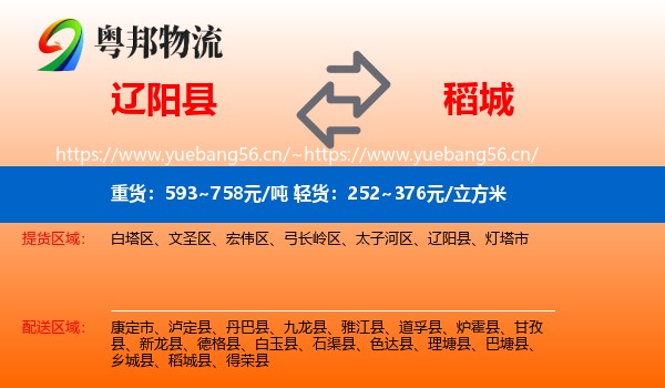 辽阳县到稻城县物流