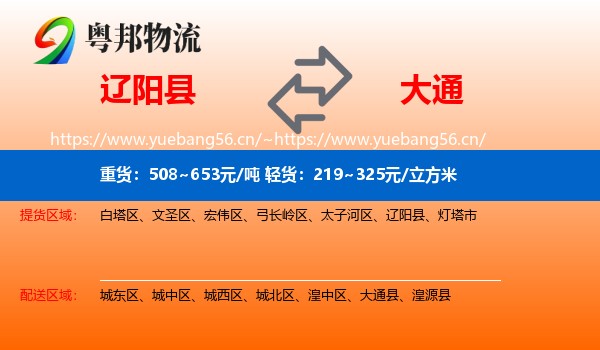 辽阳县到大通县物流