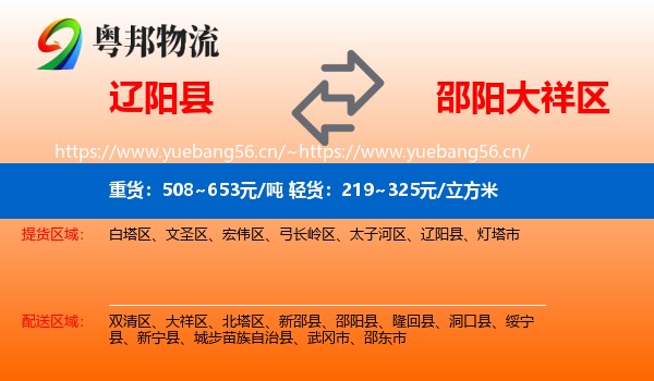 辽阳县到大祥区物流