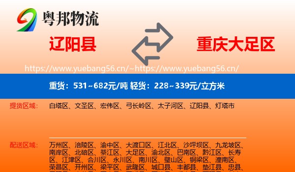 辽阳县到大足区物流