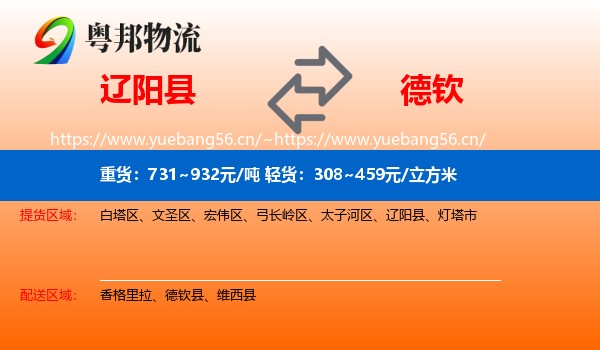 辽阳县到德钦县物流