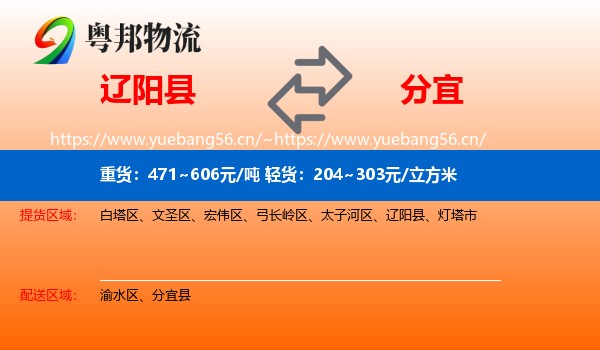 辽阳县到分宜县物流