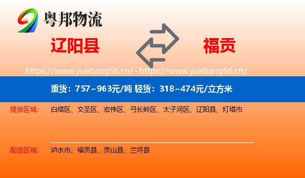 辽阳县到福贡县物流