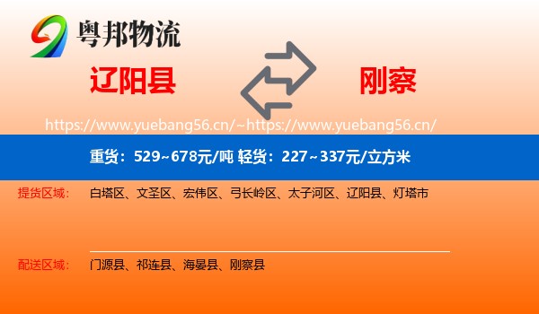 辽阳县到刚察县物流
