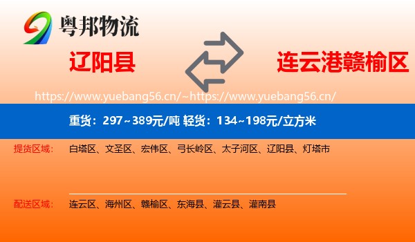 辽阳县到赣榆区物流