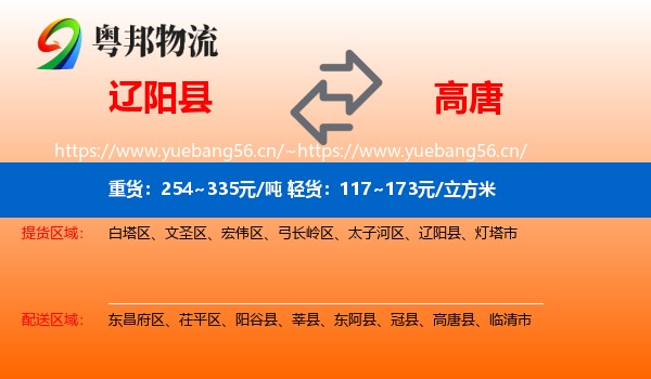 辽阳县到高唐县物流