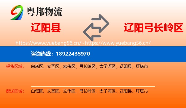 辽阳县到弓长岭区物流