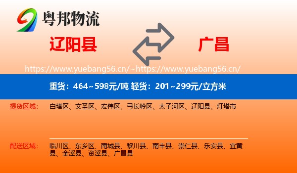 辽阳县到广昌县物流