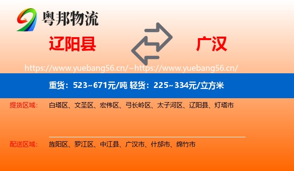 辽阳县到广汉市物流