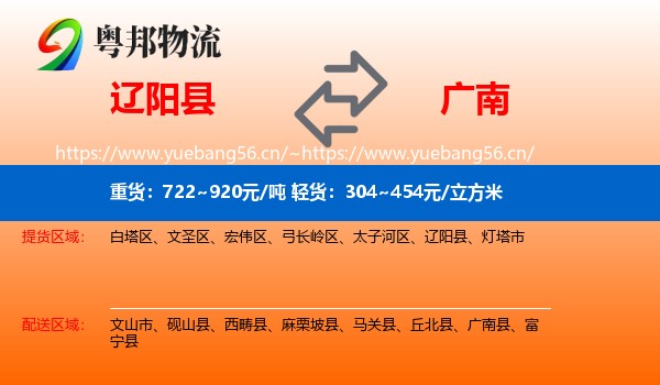辽阳县到广南县物流