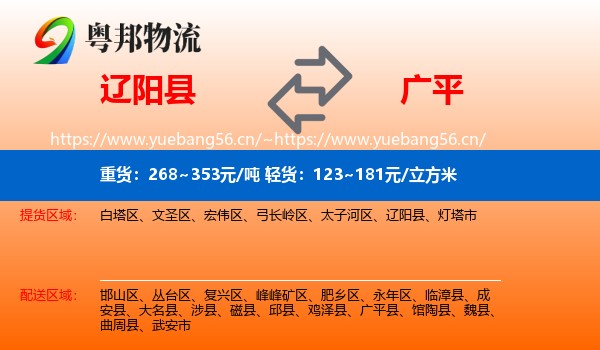 辽阳县到广平县物流