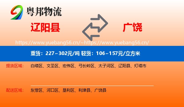 辽阳县到广饶县物流