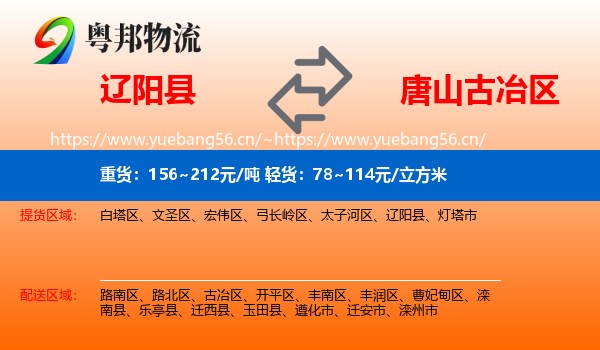 辽阳县到古冶区物流