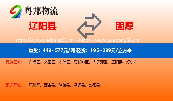 辽阳县到固原物流