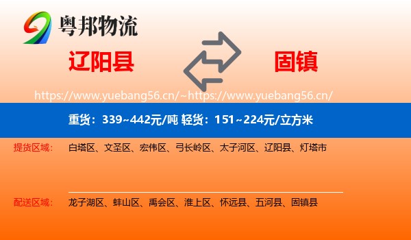 辽阳县到固镇县物流